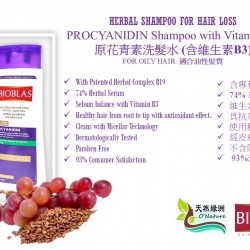 BioBlas 原花青素洗髮水 (含維生素B3)