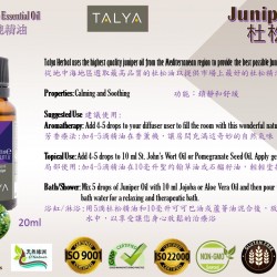 TALYA 純杜松精油 20ML