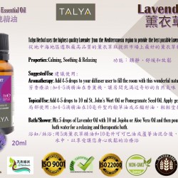 TALYA 純薰草精油 20ML