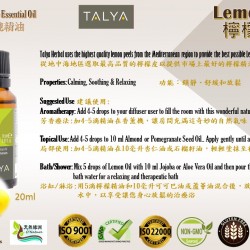 TALYA 純檸檬精油 20ML