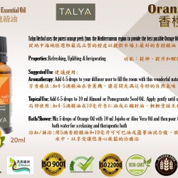 TALYA 純香橙精油 20ML
