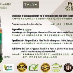 TALYA 純松樹精油 20ML
