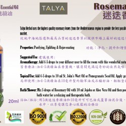 TALYA 純迷迭香精油 20ML