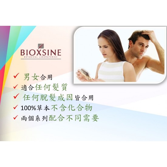 Bioxsine 草本B11防脫髮洗髮水300ml